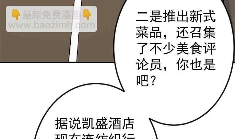🍚修仙归来在校园 第153话 好戏开场了！ 第31页