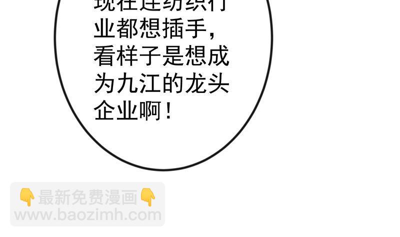 🍚修仙归来在校园 第153话 好戏开场了！ 第32页