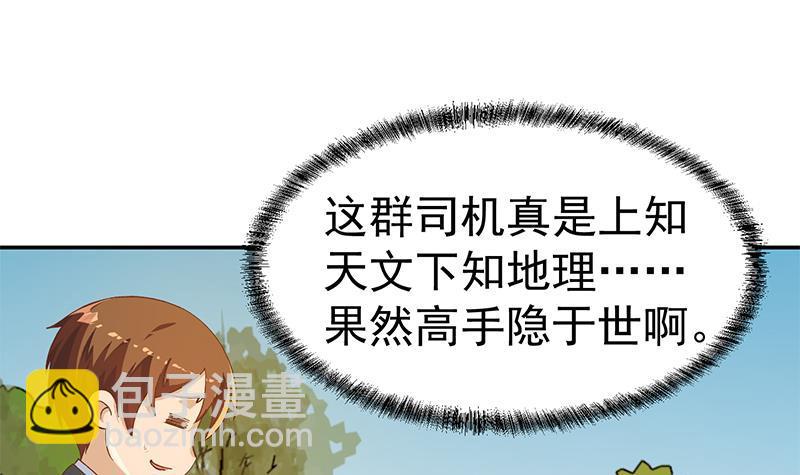 🍚修仙归来在校园 第153话 好戏开场了！ 第33页