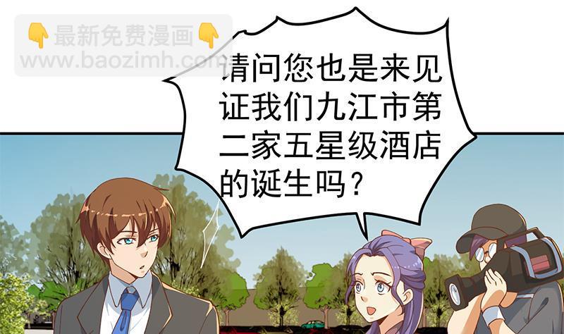 🍚修仙归来在校园 第153话 好戏开场了！ 第37页