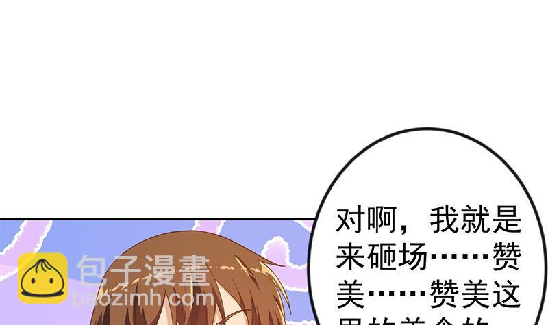 🍚修仙归来在校园 第153话 好戏开场了！ 第39页