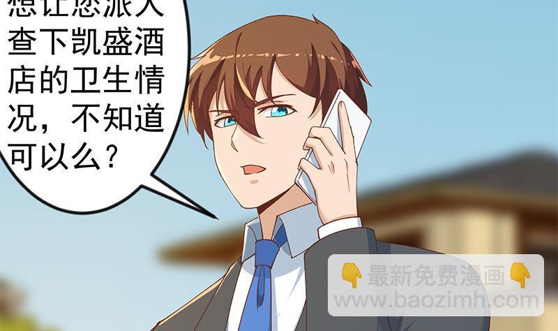 🍚修仙归来在校园 第153话 好戏开场了！ 第4页