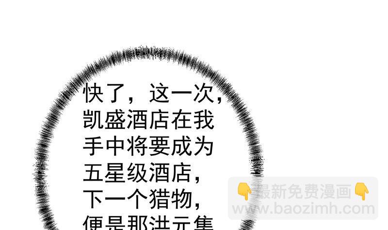 🍚修仙归来在校园 第153话 好戏开场了！ 第48页