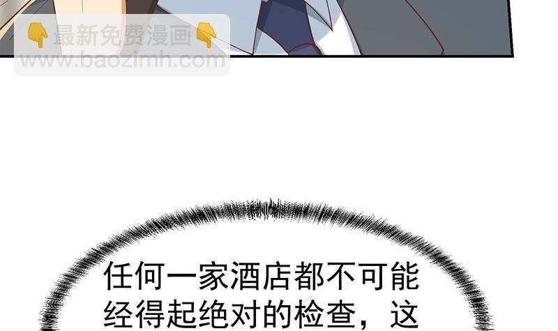 🍚修仙归来在校园 第153话 好戏开场了！ 第8页
