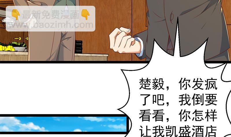 🍚修仙归来在校园 第155话 楚老师的演技 第17页