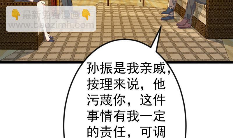 🍚修仙归来在校园 第155话 楚老师的演技 第20页