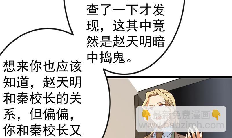 🍚修仙归来在校园 第155话 楚老师的演技 第21页