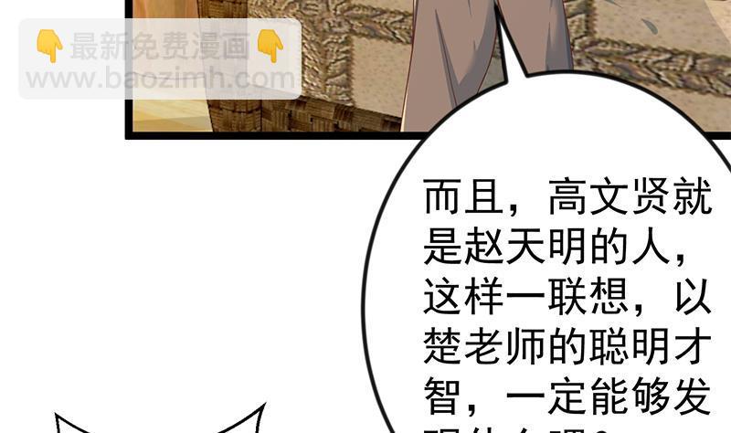 🍚修仙归来在校园 第155话 楚老师的演技 第23页