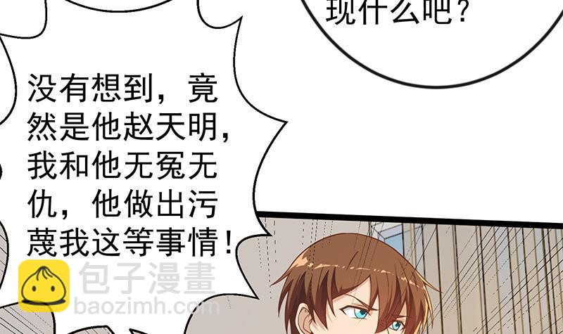 🍚修仙归来在校园 第155话 楚老师的演技 第24页