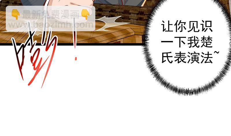 🍚修仙归来在校园 第155话 楚老师的演技 第26页