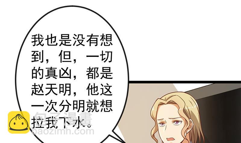🍚修仙归来在校园 第155话 楚老师的演技 第27页