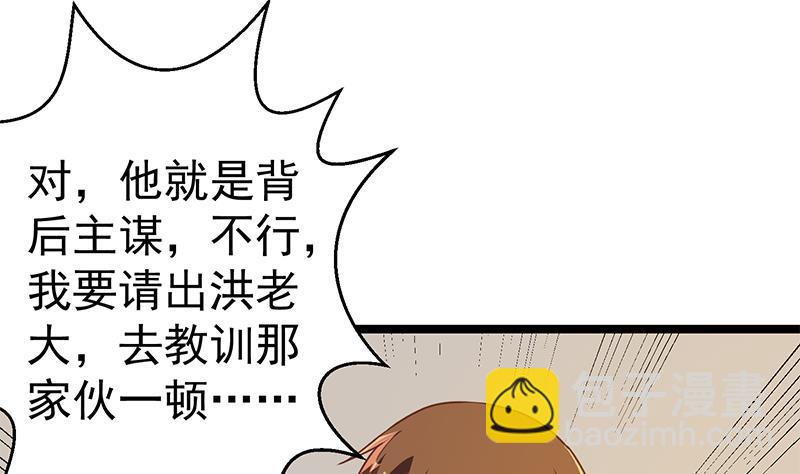 🍚修仙归来在校园 第155话 楚老师的演技 第29页