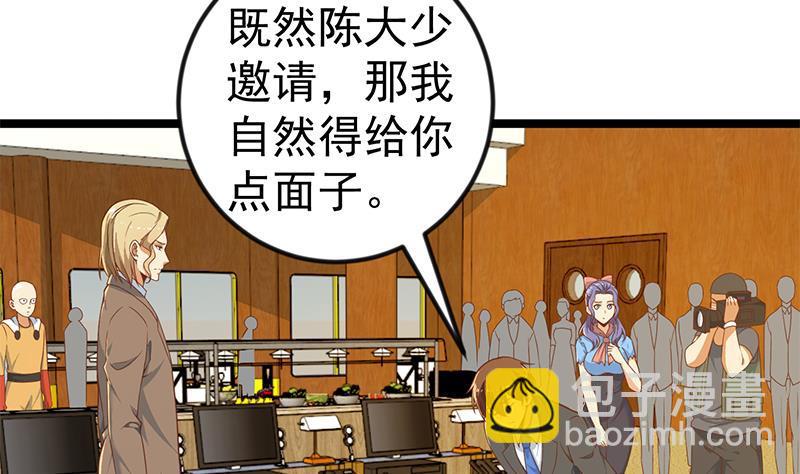 🍚修仙归来在校园 第155话 楚老师的演技 第4页
