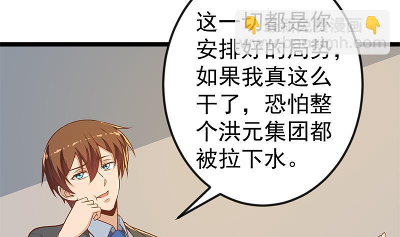 🍚修仙归来在校园 第155话 楚老师的演技 第40页
