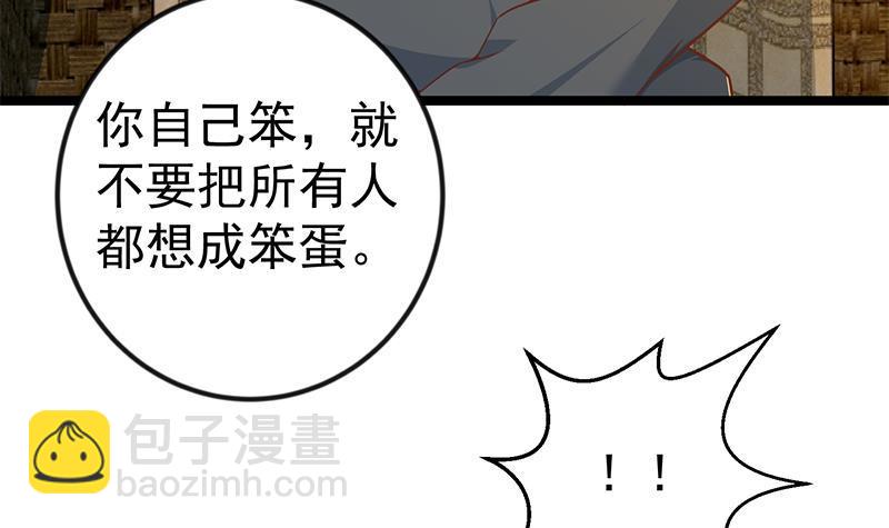 🍚修仙归来在校园 第155话 楚老师的演技 第42页