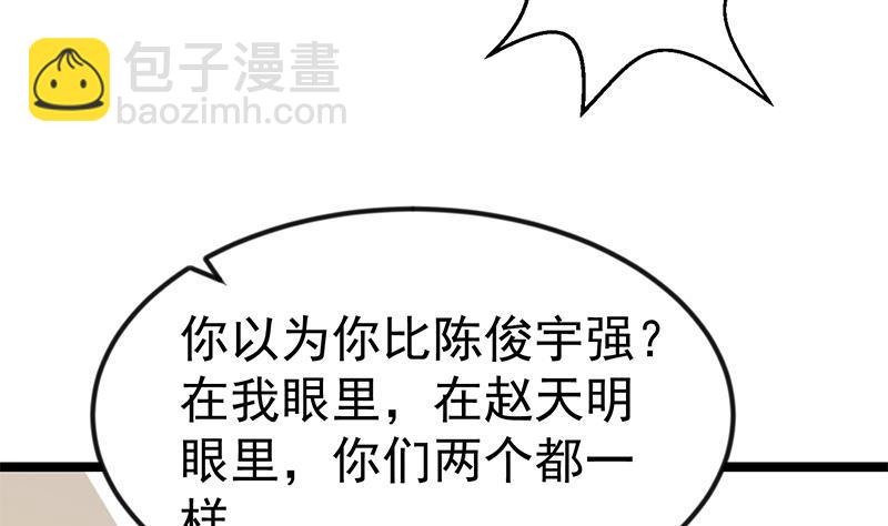 🍚修仙归来在校园 第155话 楚老师的演技 第43页