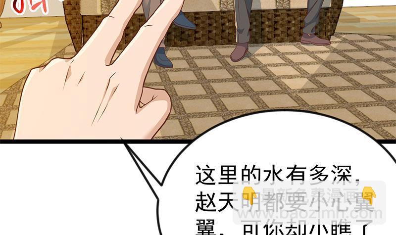 🍚修仙归来在校园 第155话 楚老师的演技 第45页