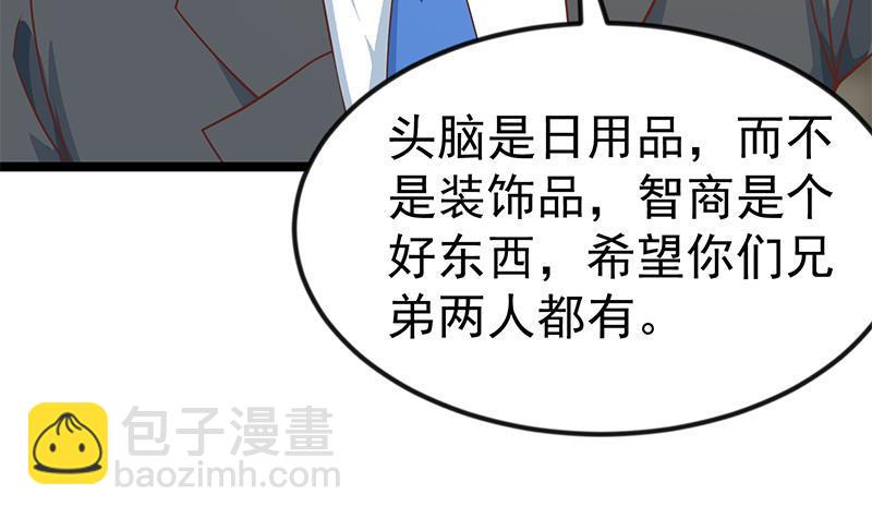 🍚修仙归来在校园 第155话 楚老师的演技 第48页