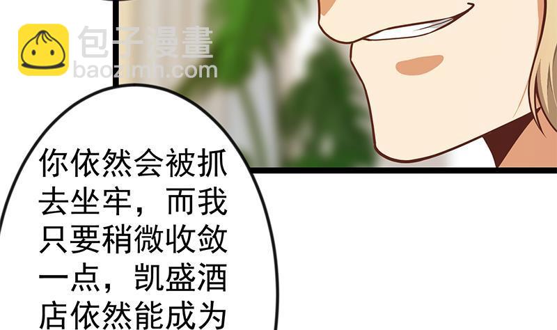 🍚修仙归来在校园 第155话 楚老师的演技 第50页