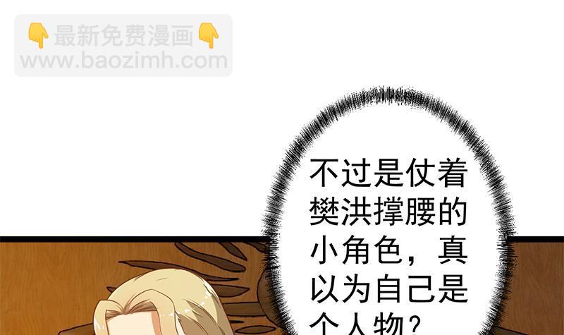 🍚修仙归来在校园 第155话 楚老师的演技 第6页