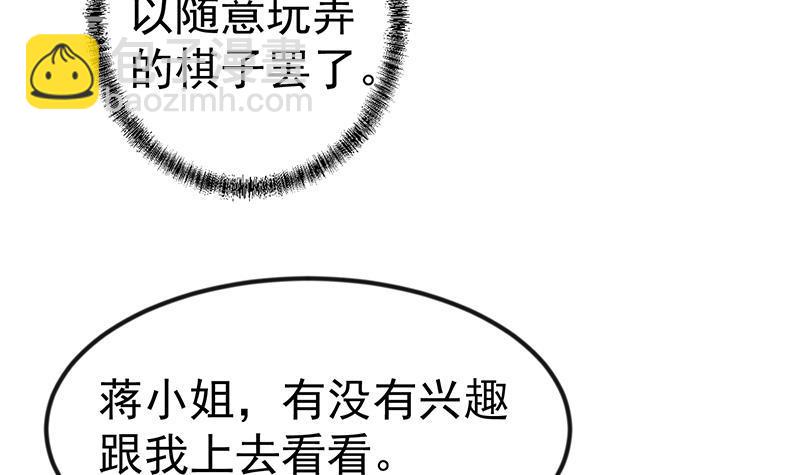 🍚修仙归来在校园 第155话 楚老师的演技 第9页