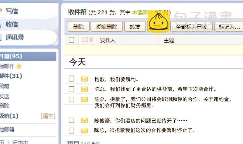 🍚修仙归来在校园 第157话 凯盛酒店凉凉！ 第15页