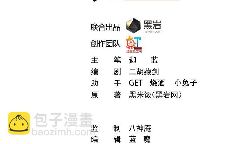 🍚修仙归来在校园 第157话 凯盛酒店凉凉！ 第2页