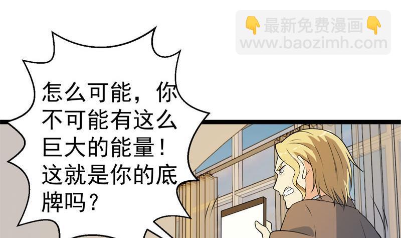 🍚修仙归来在校园 第157话 凯盛酒店凉凉！ 第20页