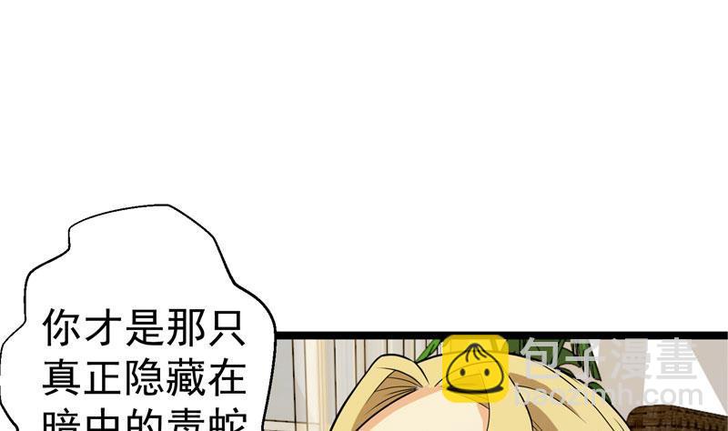 🍚修仙归来在校园 第157话 凯盛酒店凉凉！ 第25页