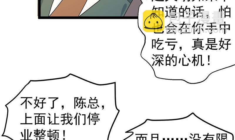 🍚修仙归来在校园 第157话 凯盛酒店凉凉！ 第27页