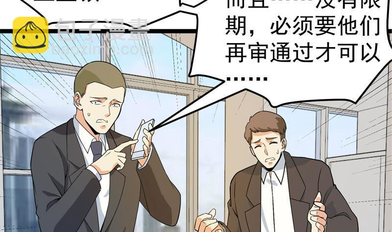 🍚修仙归来在校园 第157话 凯盛酒店凉凉！ 第28页