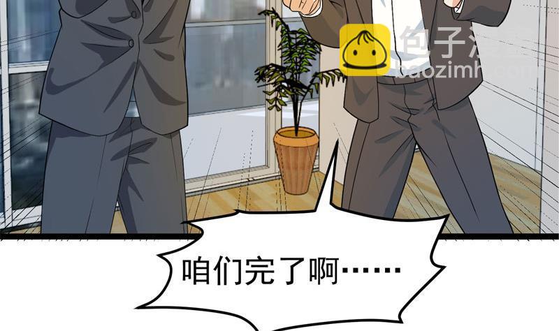 🍚修仙归来在校园 第157话 凯盛酒店凉凉！ 第29页