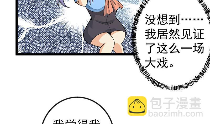 🍚修仙归来在校园 第157话 凯盛酒店凉凉！ 第38页