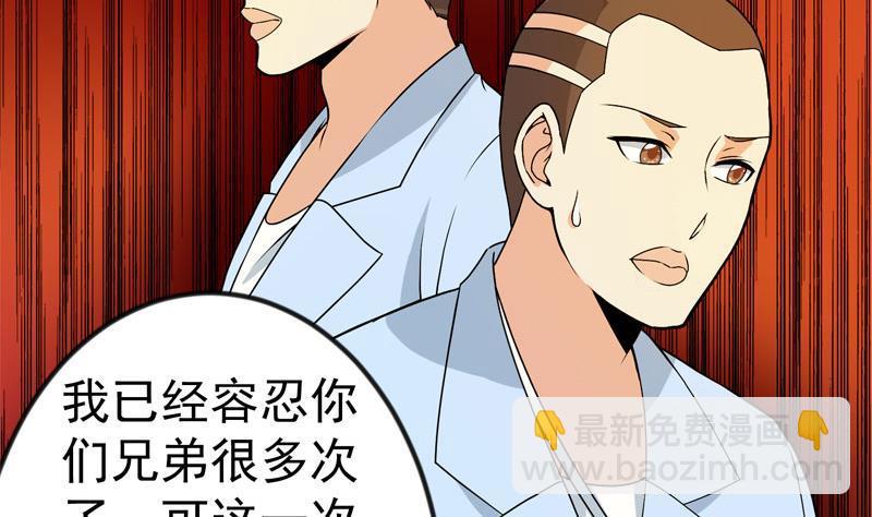🍚修仙归来在校园 第157话 凯盛酒店凉凉！ 第4页