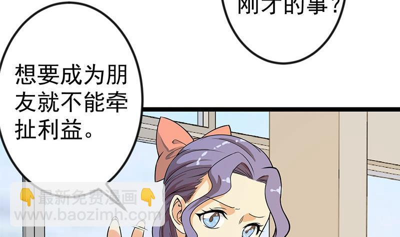 🍚修仙归来在校园 第157话 凯盛酒店凉凉！ 第41页