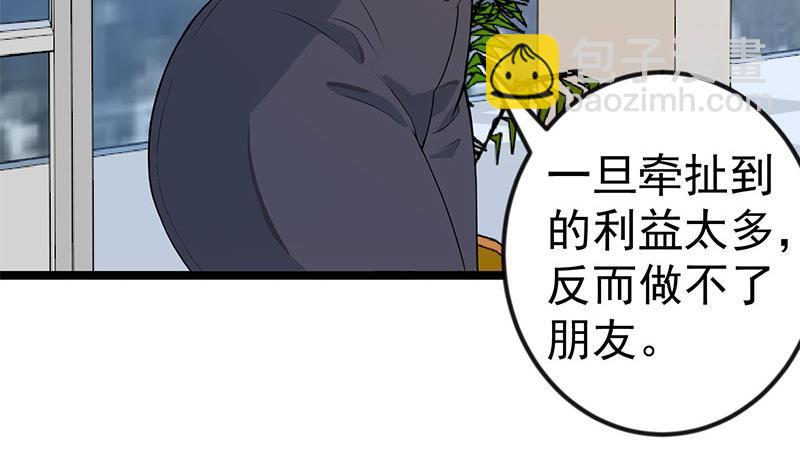 🍚修仙归来在校园 第157话 凯盛酒店凉凉！ 第43页