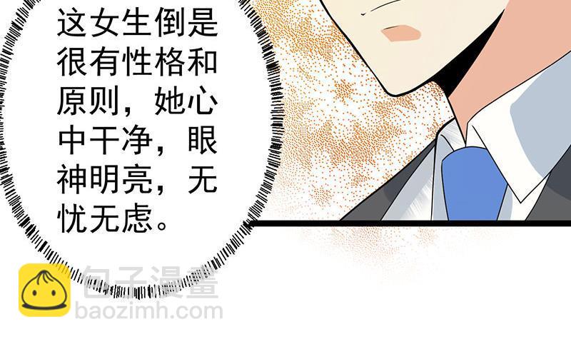🍚修仙归来在校园 第157话 凯盛酒店凉凉！ 第45页