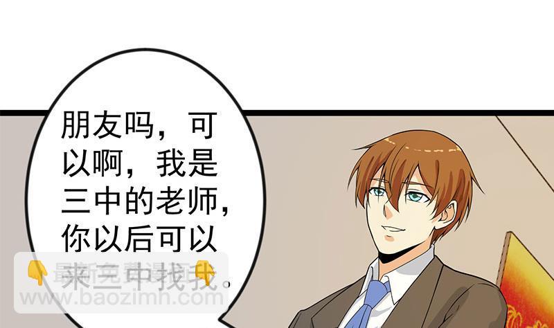 🍚修仙归来在校园 第157话 凯盛酒店凉凉！ 第46页