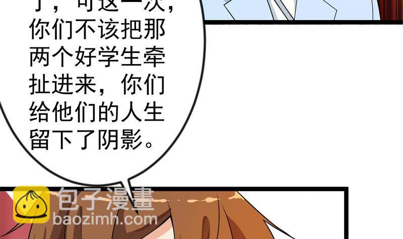 🍚修仙归来在校园 第157话 凯盛酒店凉凉！ 第5页