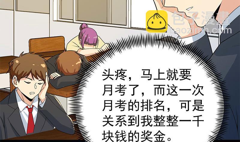 🍚修仙归来在校园 第159话 慕洋犬 第10页