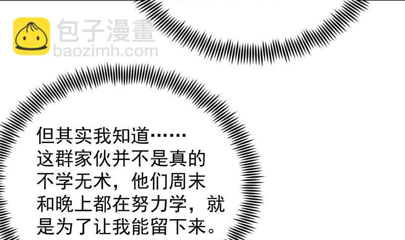 🍚修仙归来在校园 第159话 慕洋犬 第11页