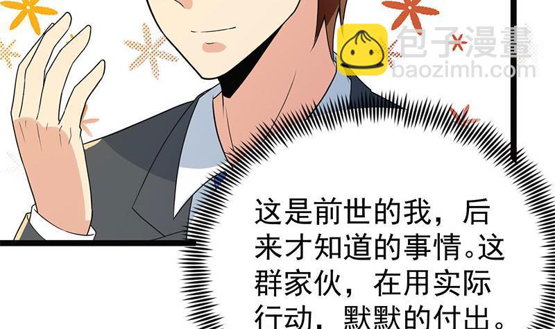 🍚修仙归来在校园 第159话 慕洋犬 第13页