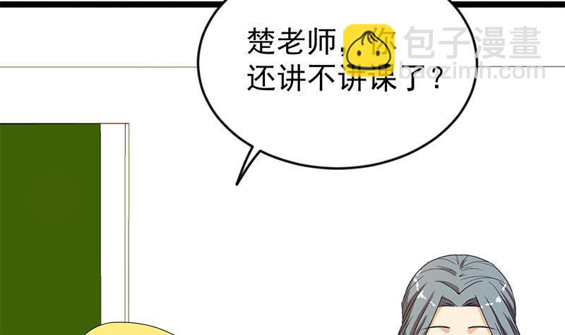🍚修仙归来在校园 第159话 慕洋犬 第15页