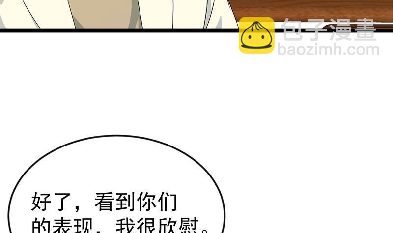 🍚修仙归来在校园 第159话 慕洋犬 第17页