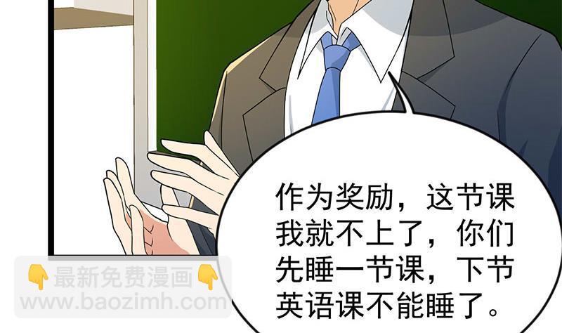 🍚修仙归来在校园 第159话 慕洋犬 第19页
