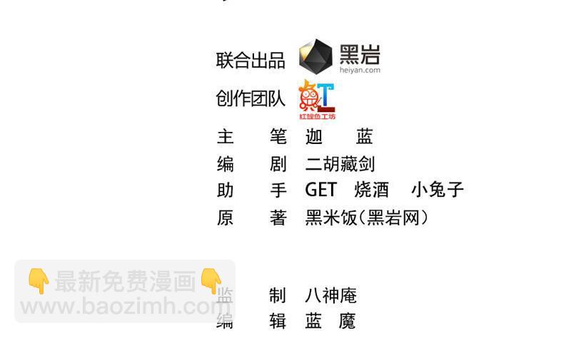 🍚修仙归来在校园 第159话 慕洋犬 第2页