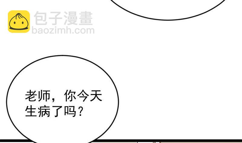 🍚修仙归来在校园 第159话 慕洋犬 第20页
