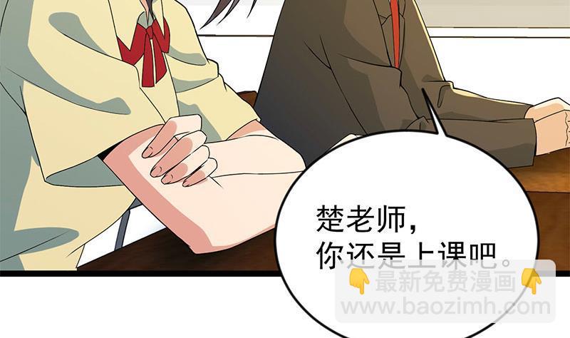 🍚修仙归来在校园 第159话 慕洋犬 第22页