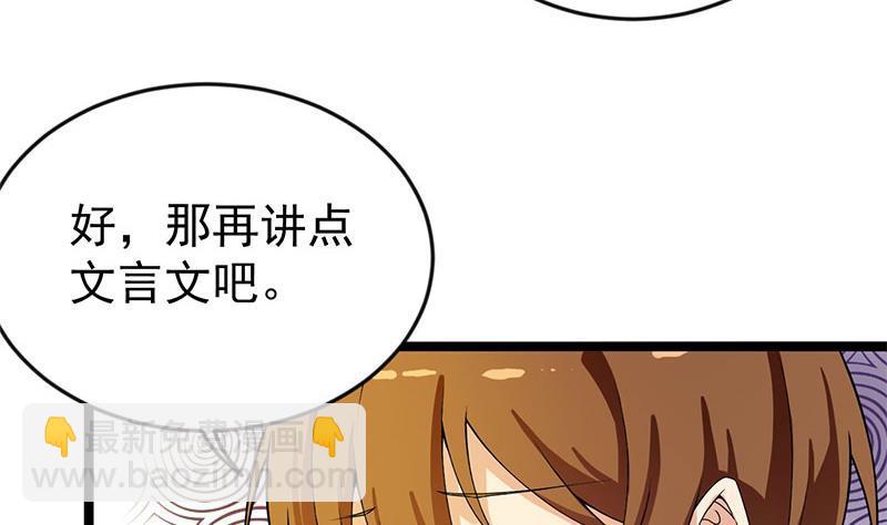 🍚修仙归来在校园 第159话 慕洋犬 第23页