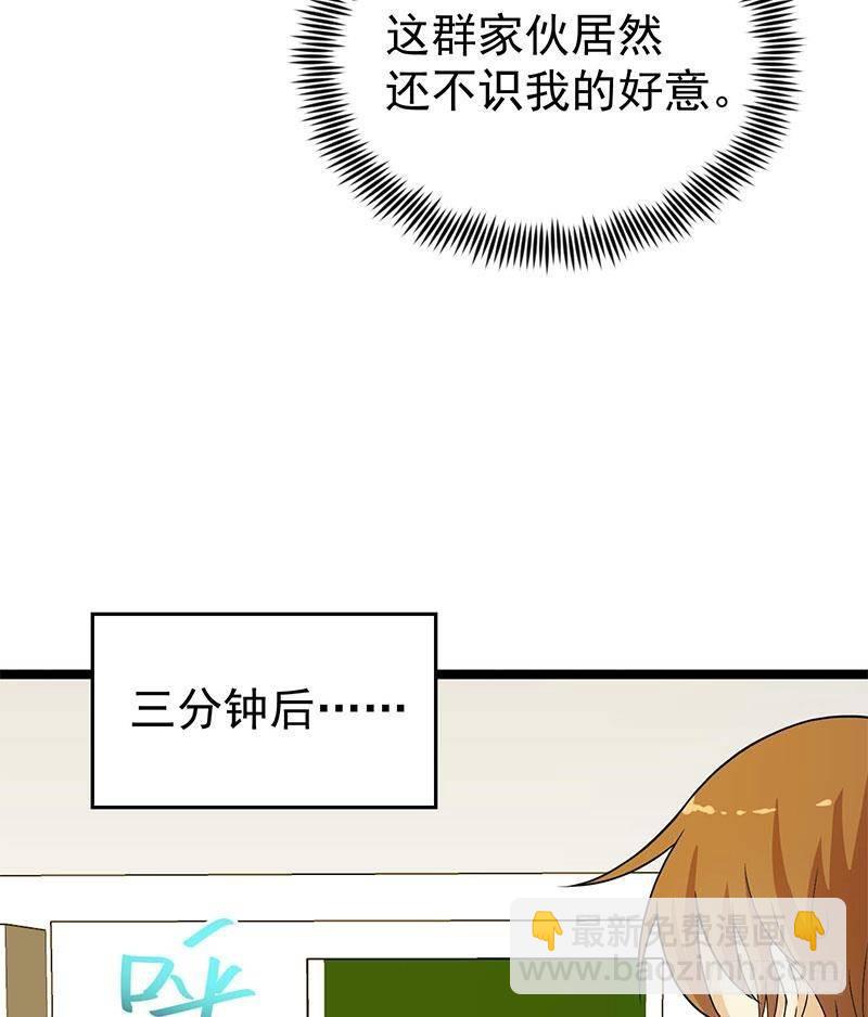 🍚修仙归来在校园 第159话 慕洋犬 第25页